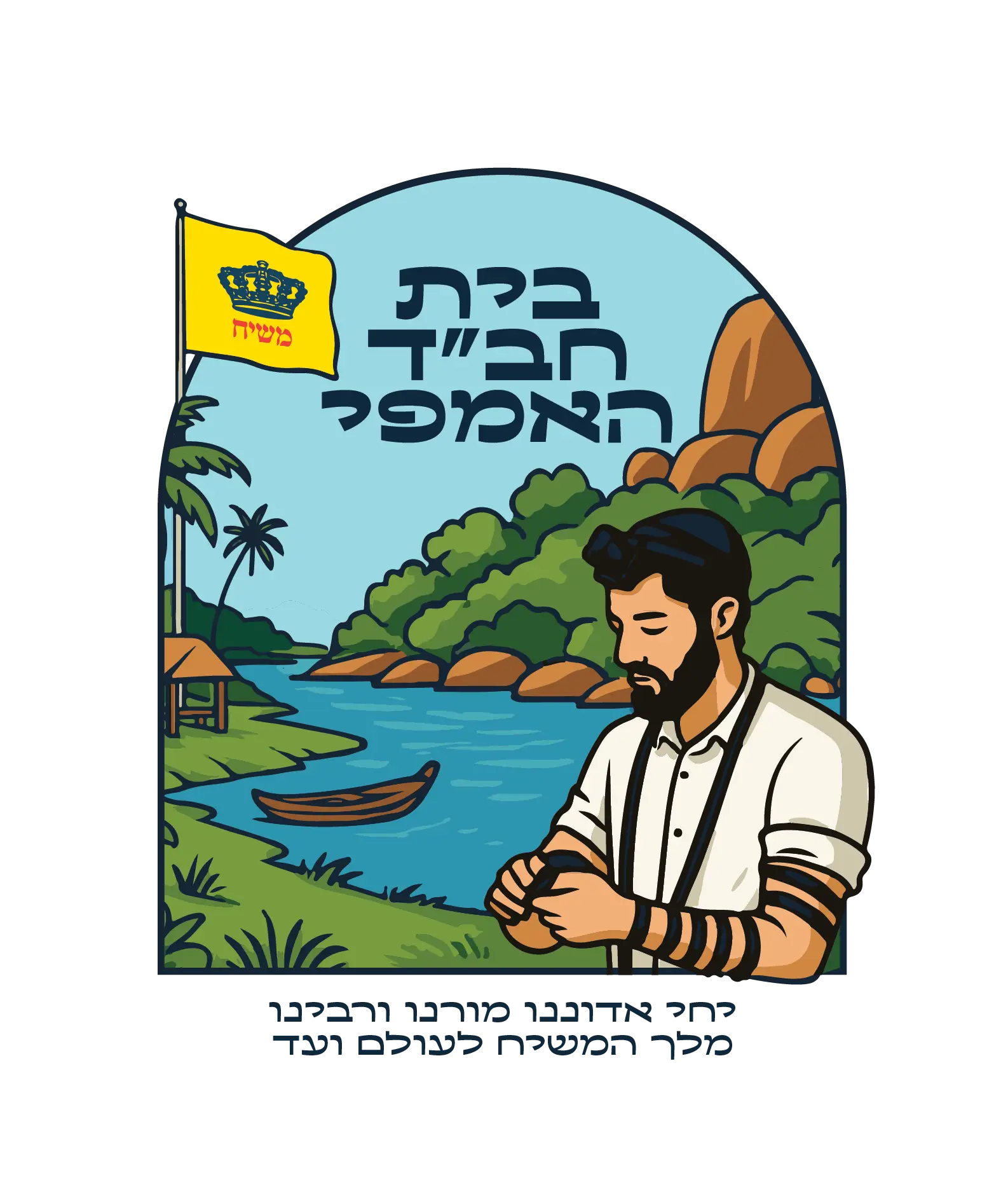 בית חב״ד האמפי הודו - בית חב״ד הודו